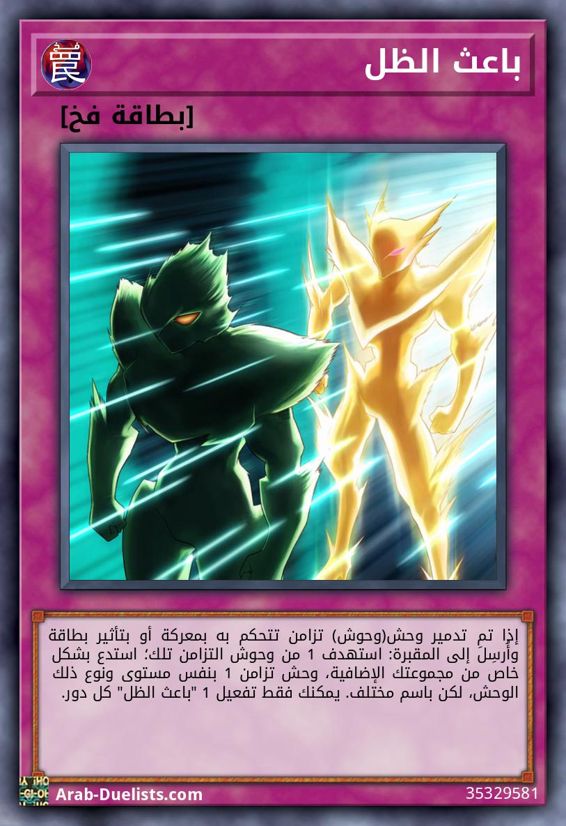 باعث الظل