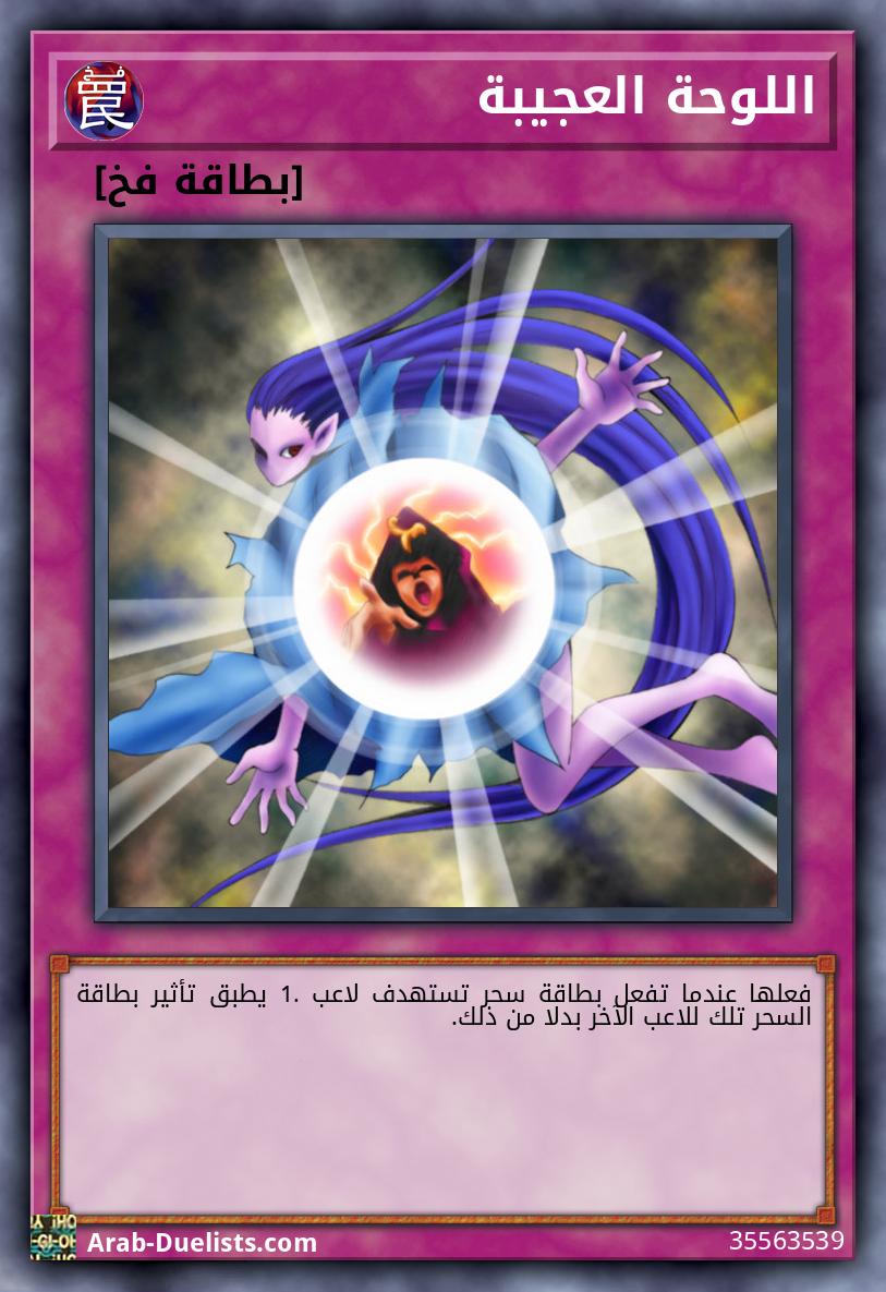 اللوحة العجيبة