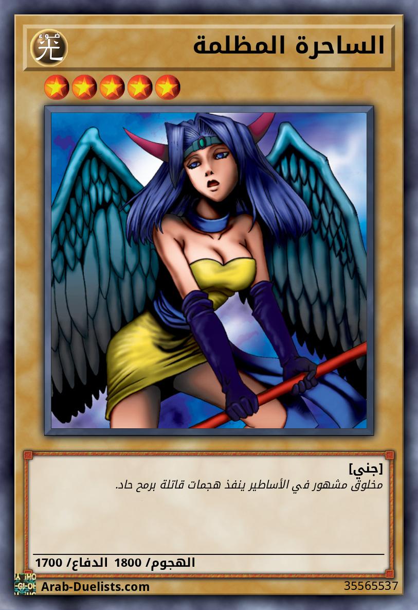 الساحرة المظلمة