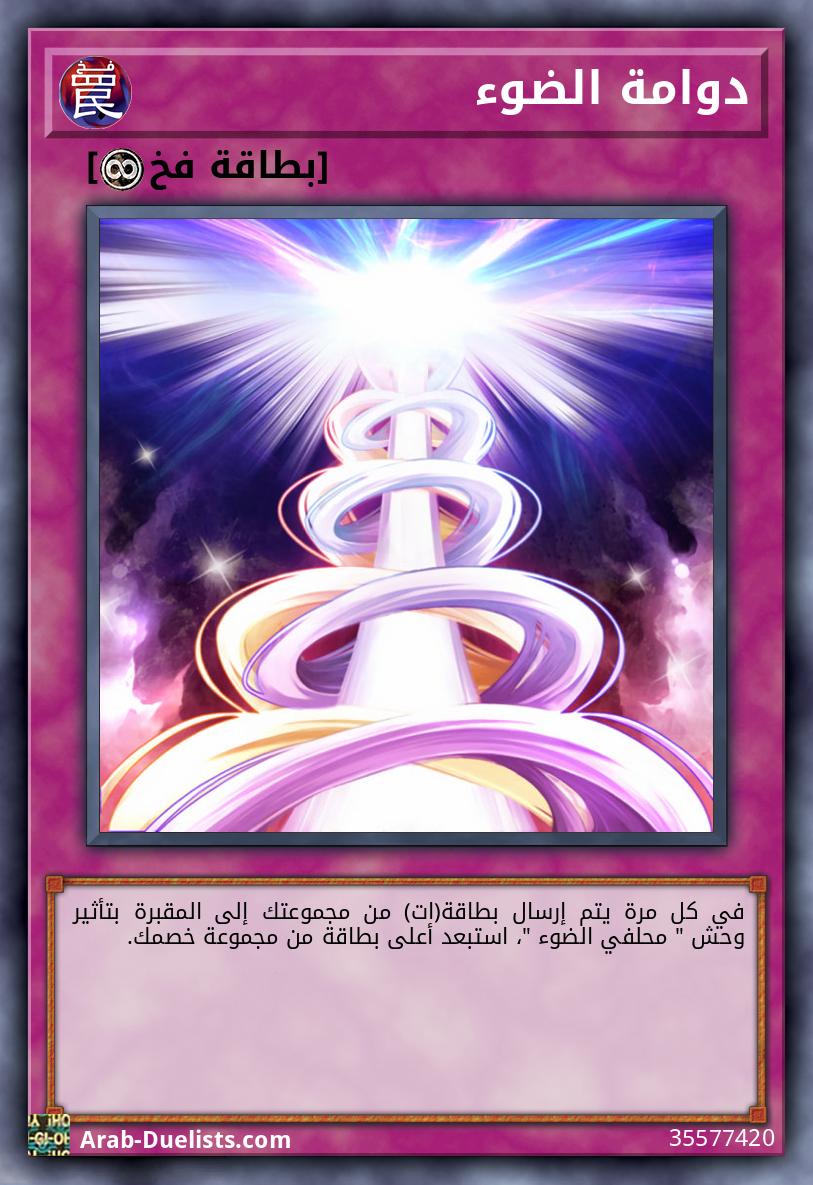 دوامة الضوء