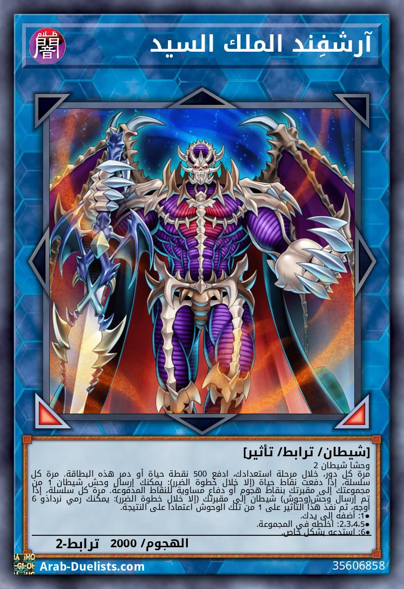 آرشفِند الملك السيد