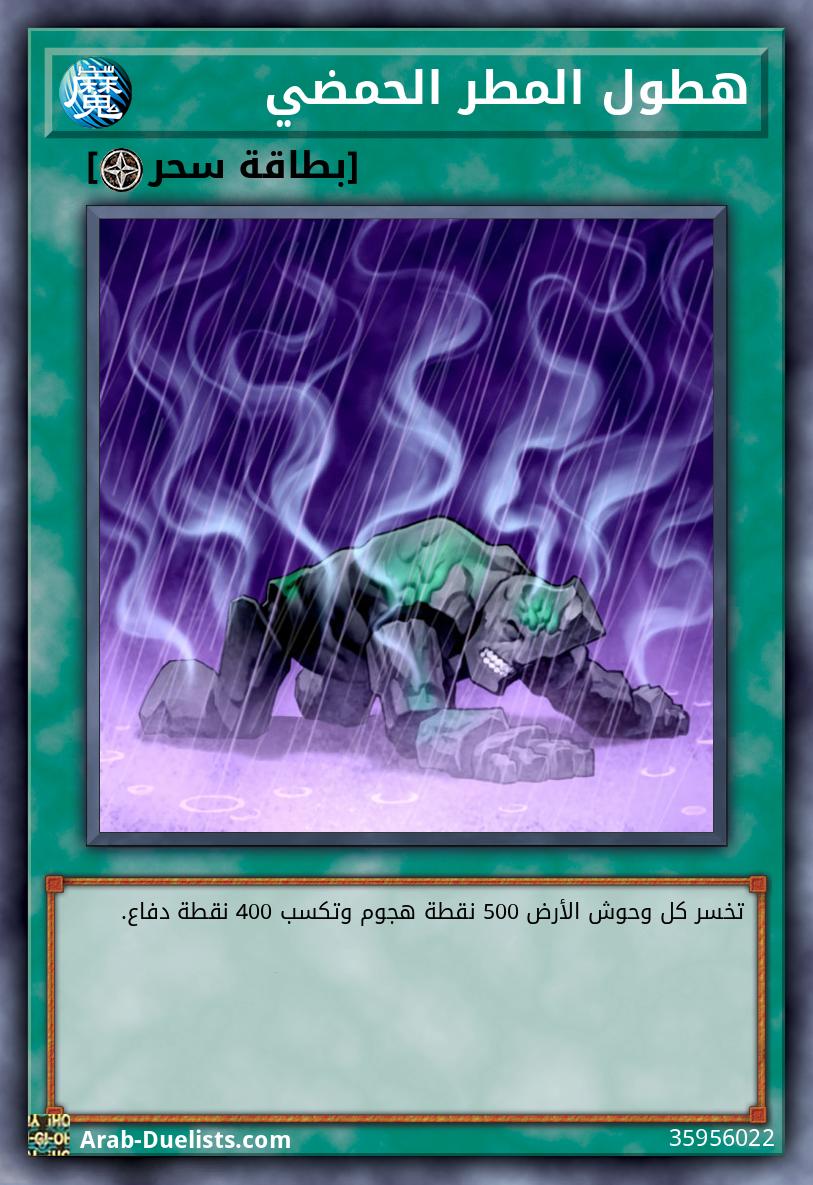 هطول المطر الحمضي