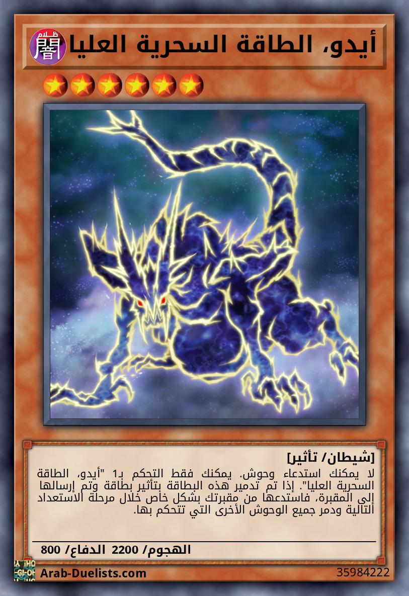 أيدو، الطاقة السحرية العليا