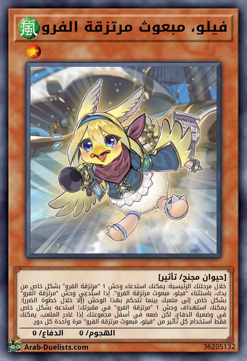 فيلو، مبعوث مرتزقة الفرو