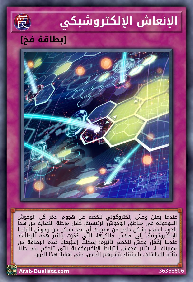 الإنعاش الإلكتروشبكي