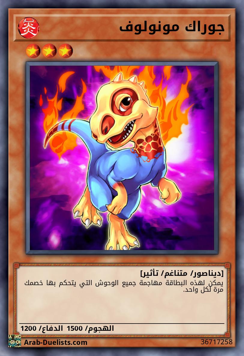 جوراك مونولوف