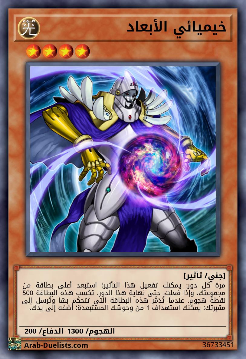 خيميائي الأبعاد