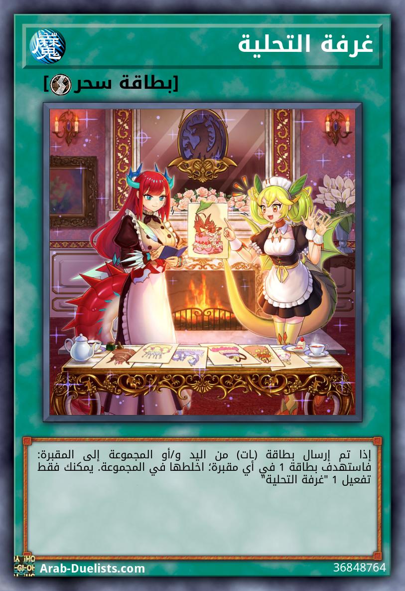 غرفة التحلية