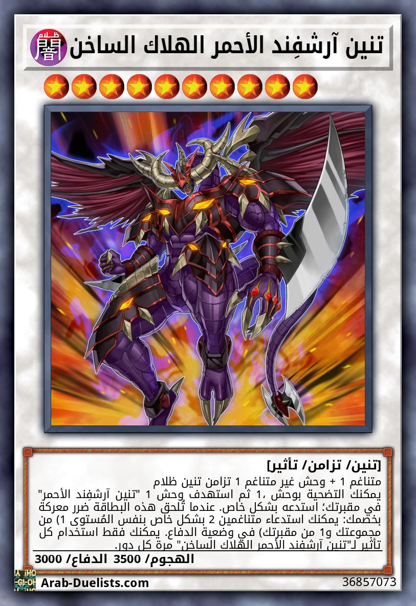 تنين آرشفِند الأحمر الهلاك الساخن