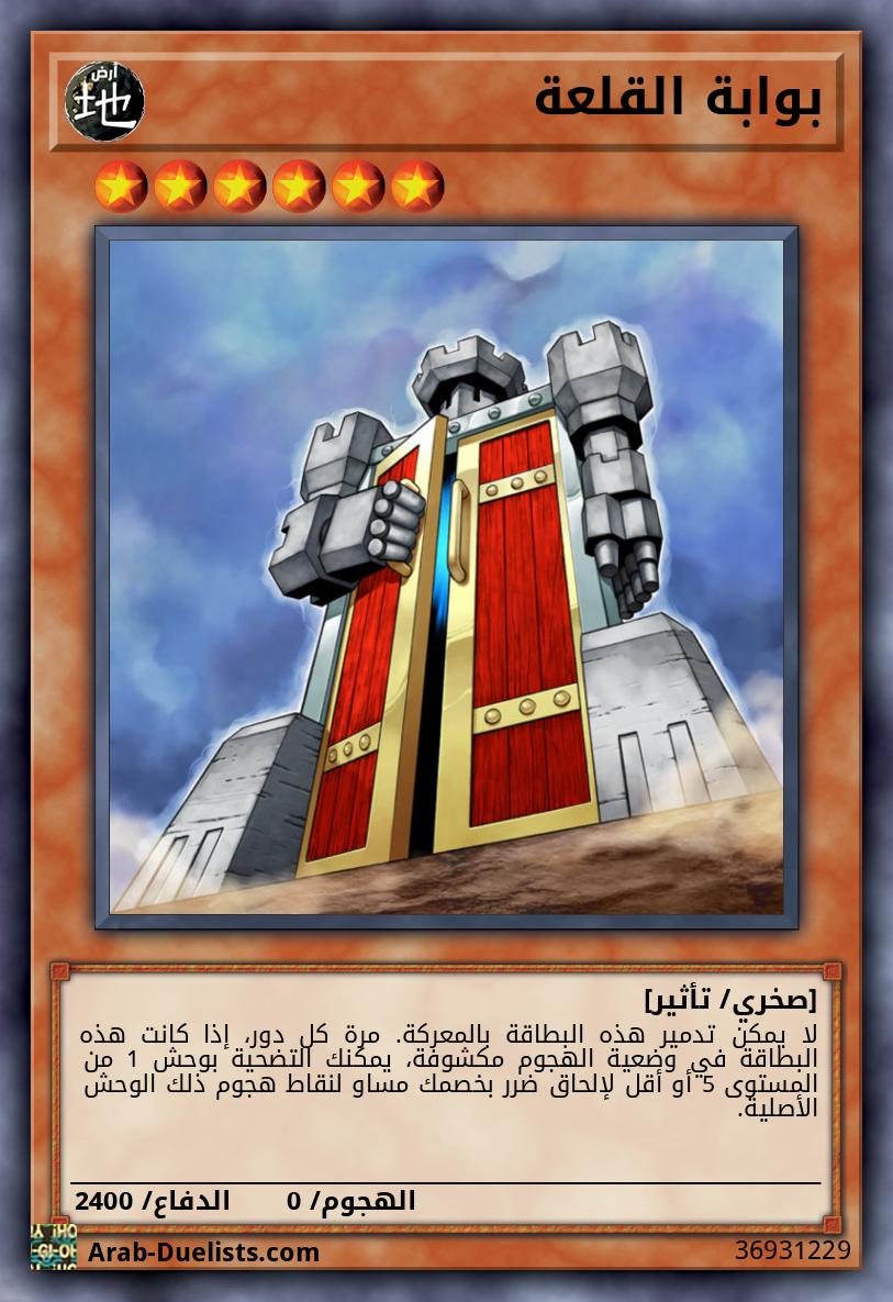 بوابة القلعة