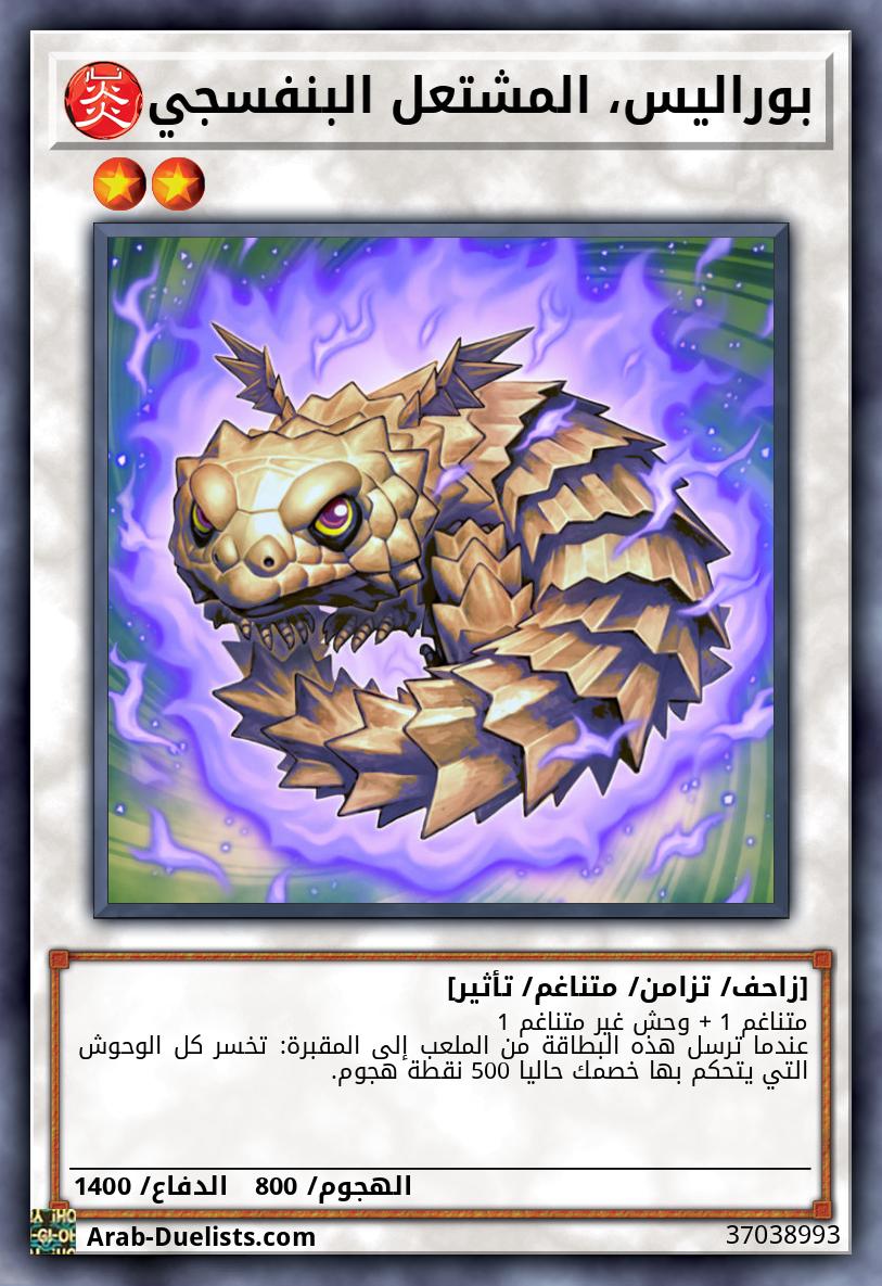 بوراليس، المشتعل البنفسجي