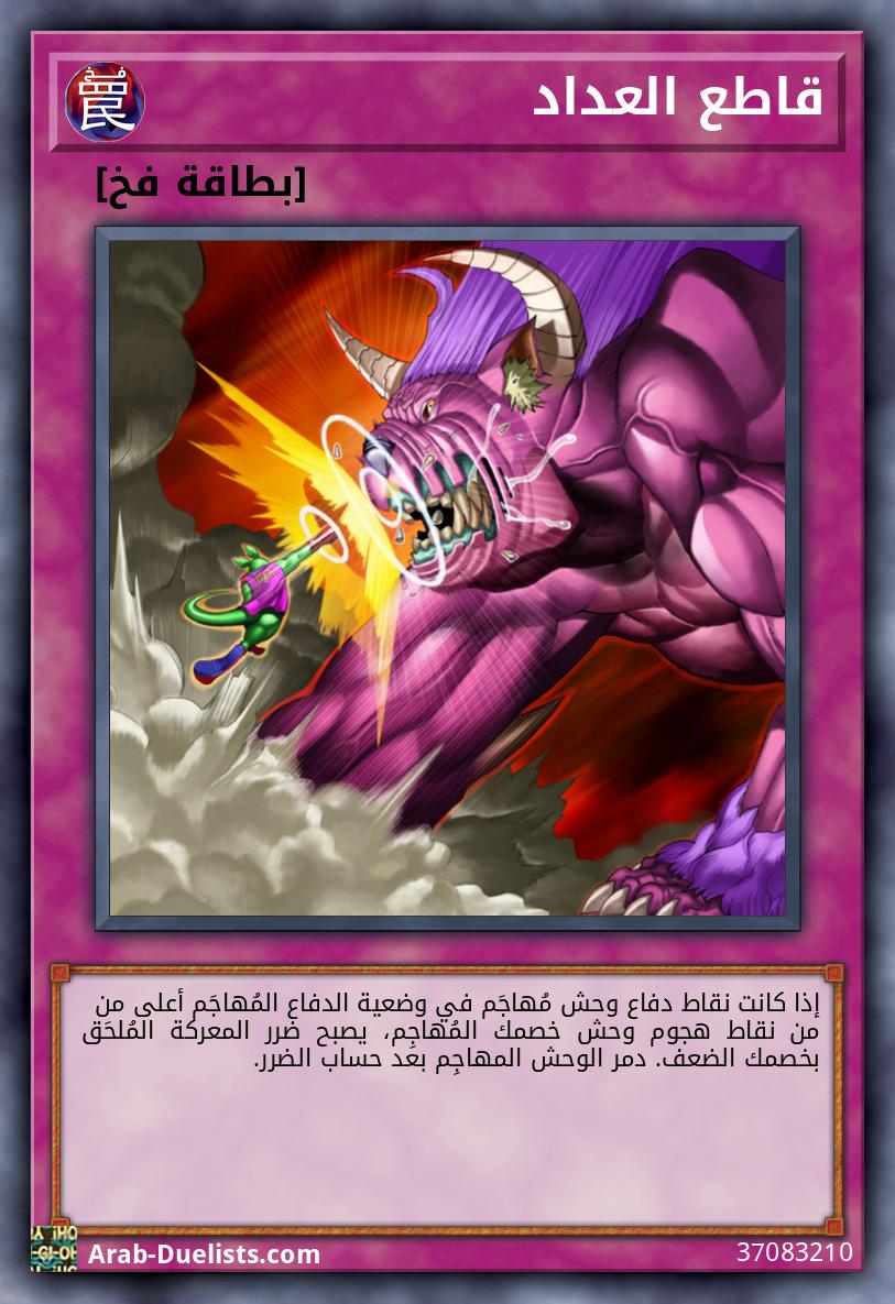 قاطع العداد