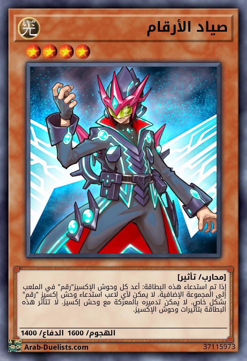 صياد الأرقام