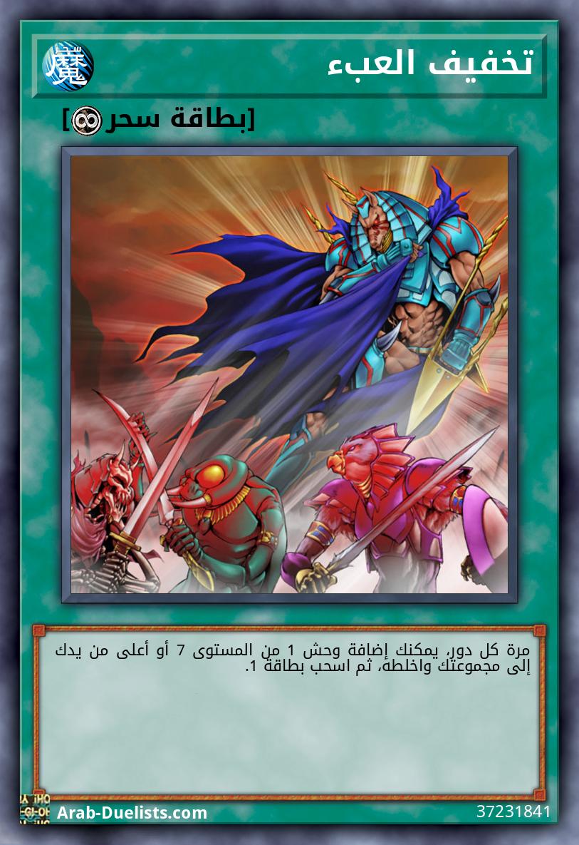 تخفيف العبء