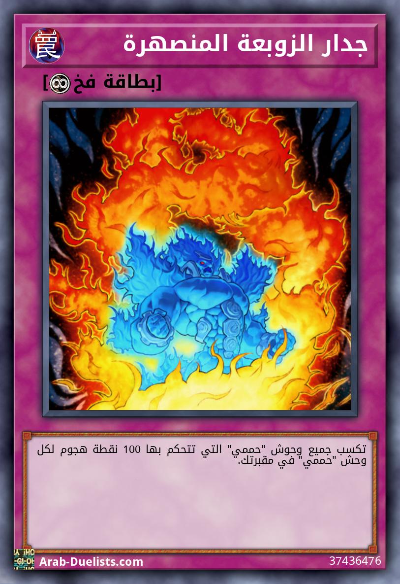 جدار الزوبعة المنصهرة