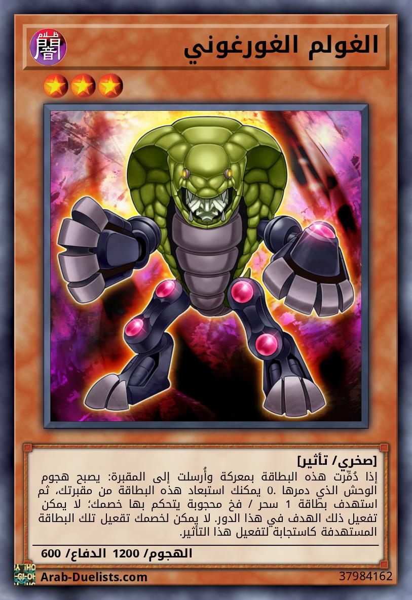 الغولم الغورغوني