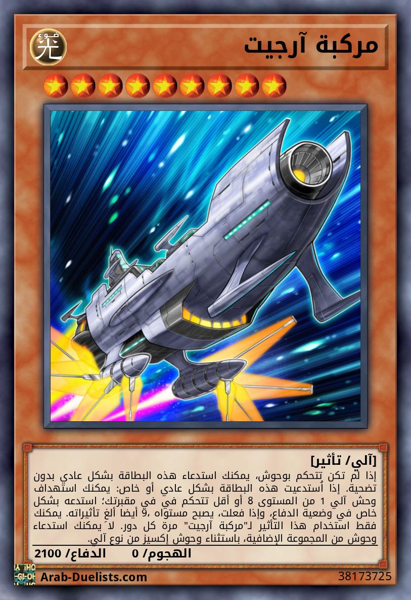 مركبة آرجيت