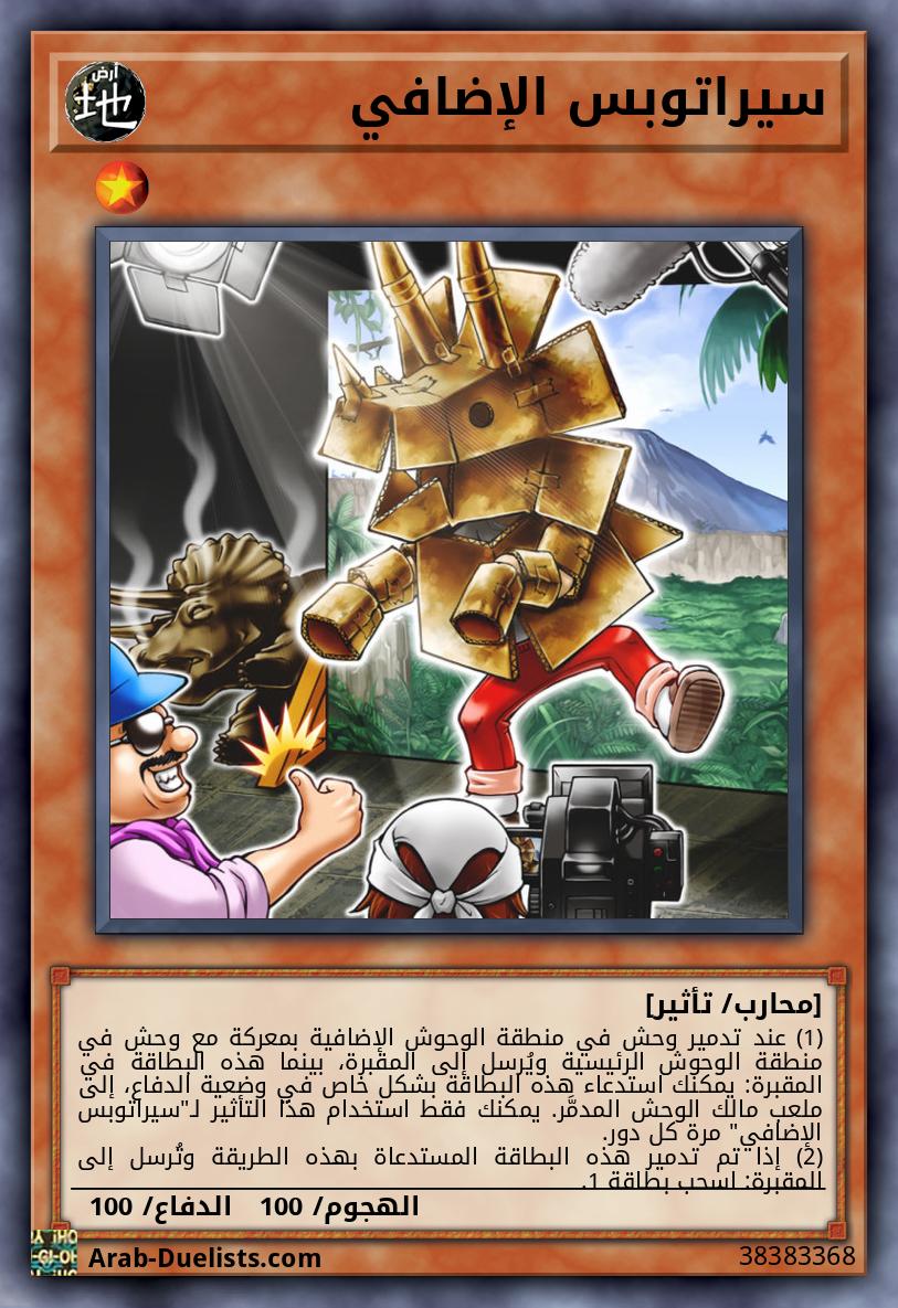 سيراتوبس الإضافي