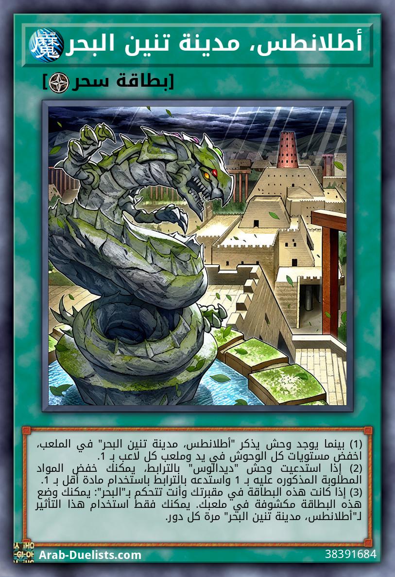 أطلانطس، مدينة تنين البحر