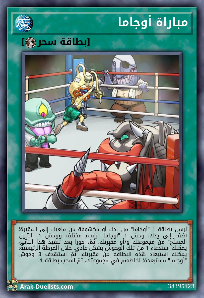 مباراة أوجاما