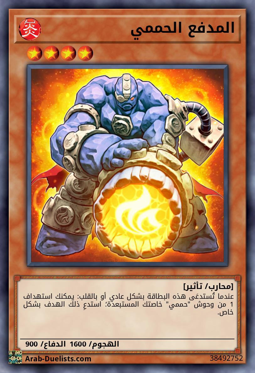 المدفع الحممي