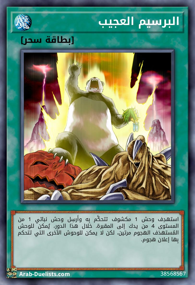 البرسيم العجيب