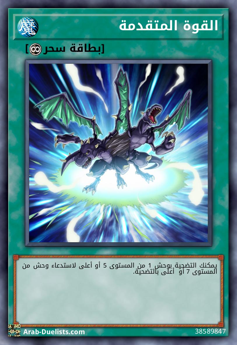 القوة المتقدمة