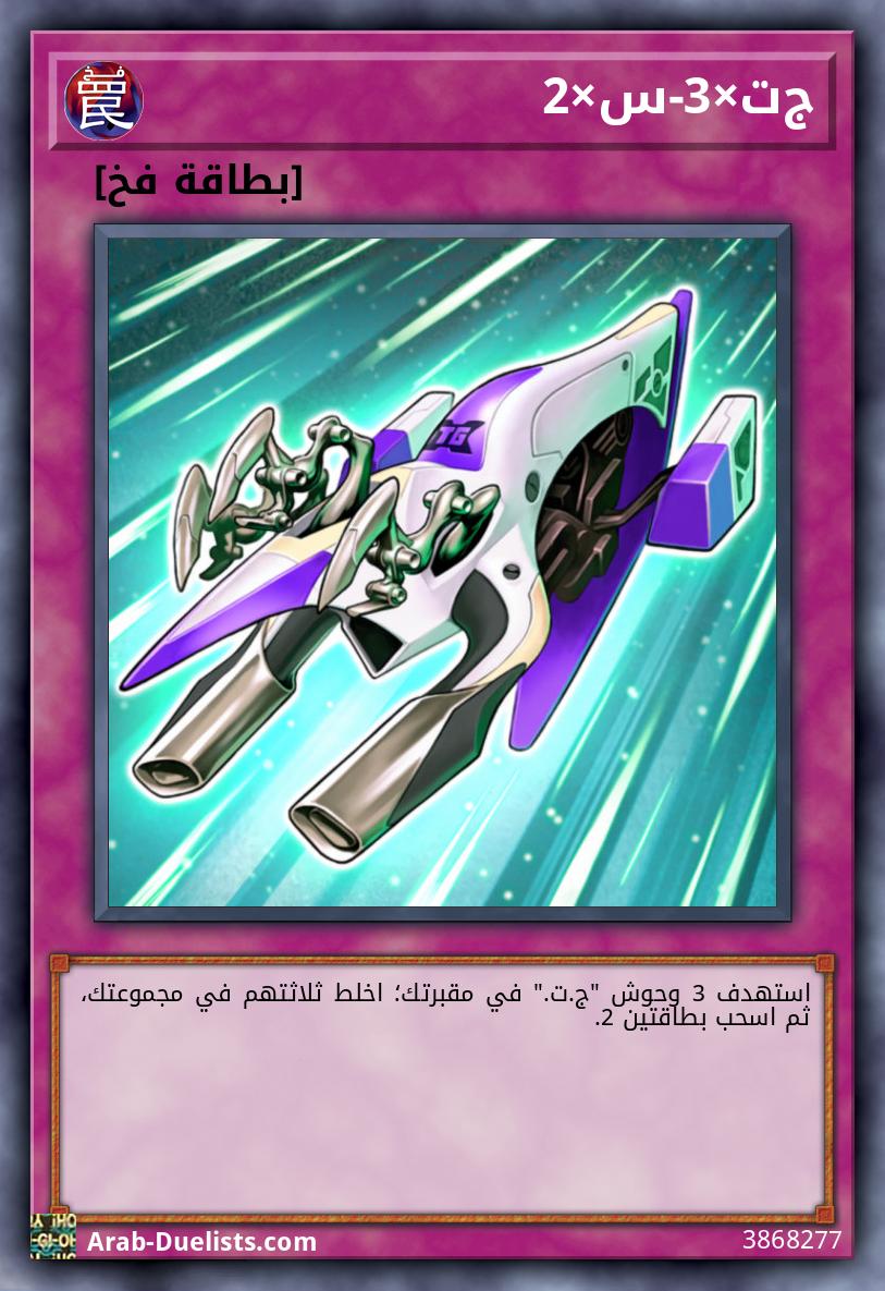 ﺝﺕ×3-س×2