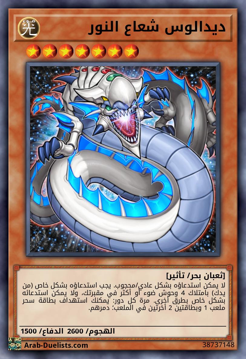 ديدالوس شعاع النور