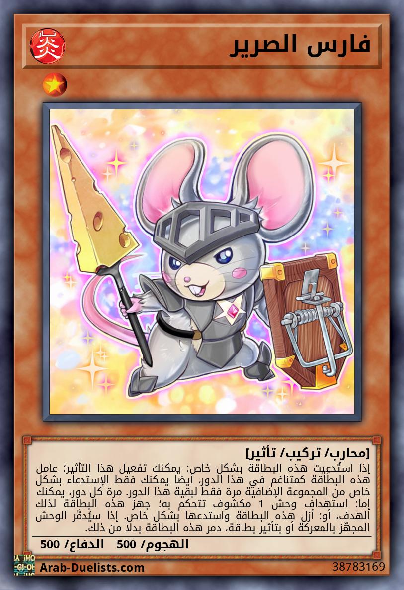 فارس الصرير