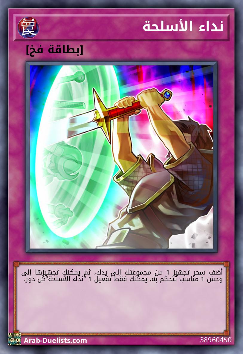 نداء الأسلحة