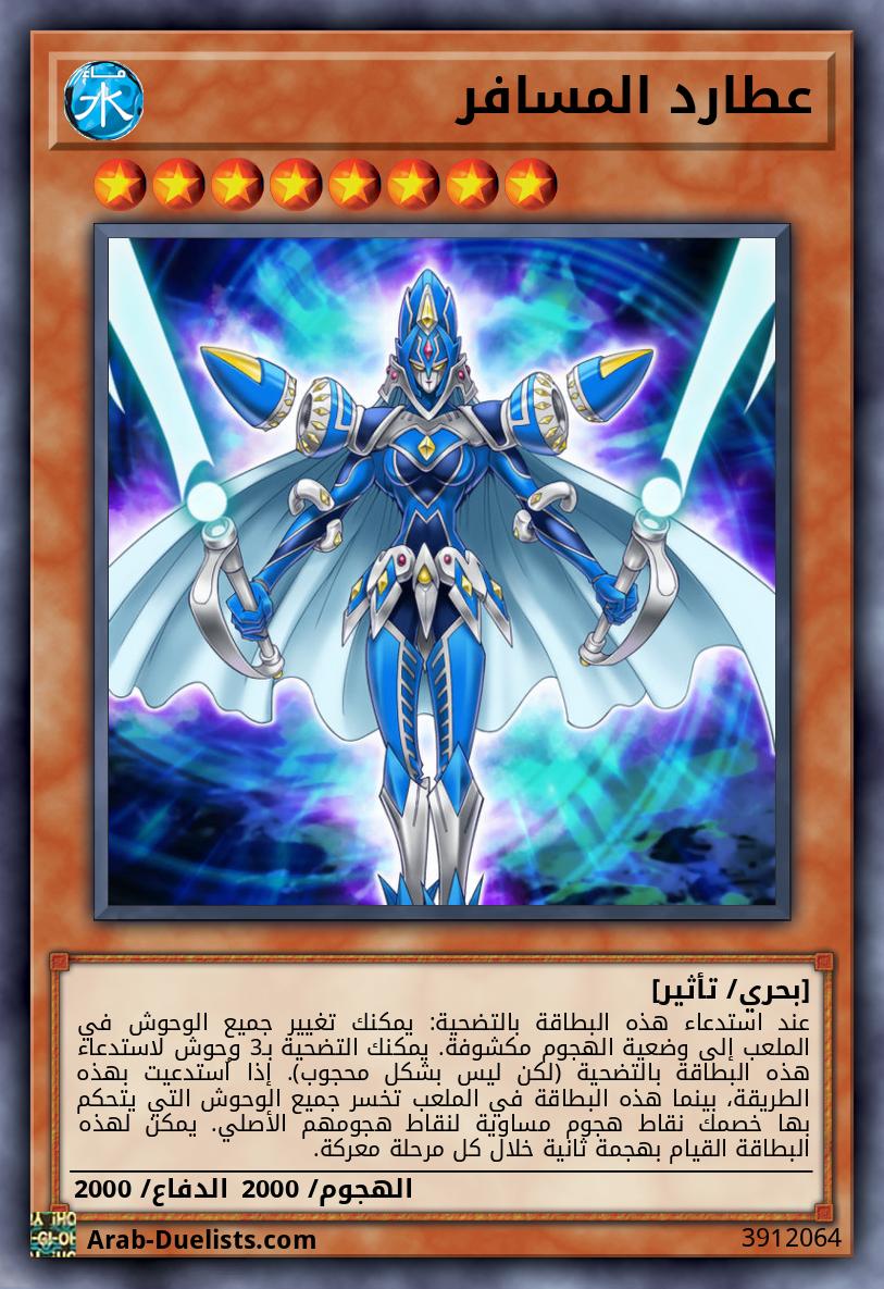 عطارد المسافر