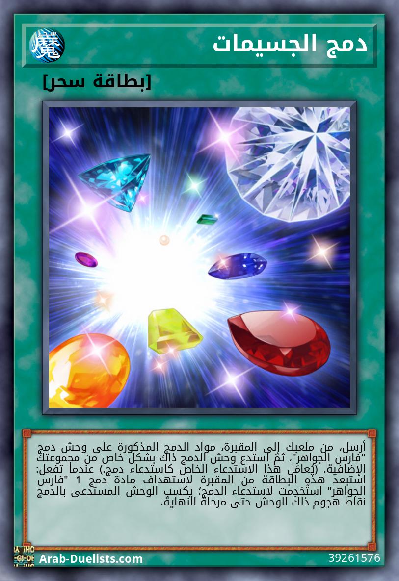 دمج الجسيمات