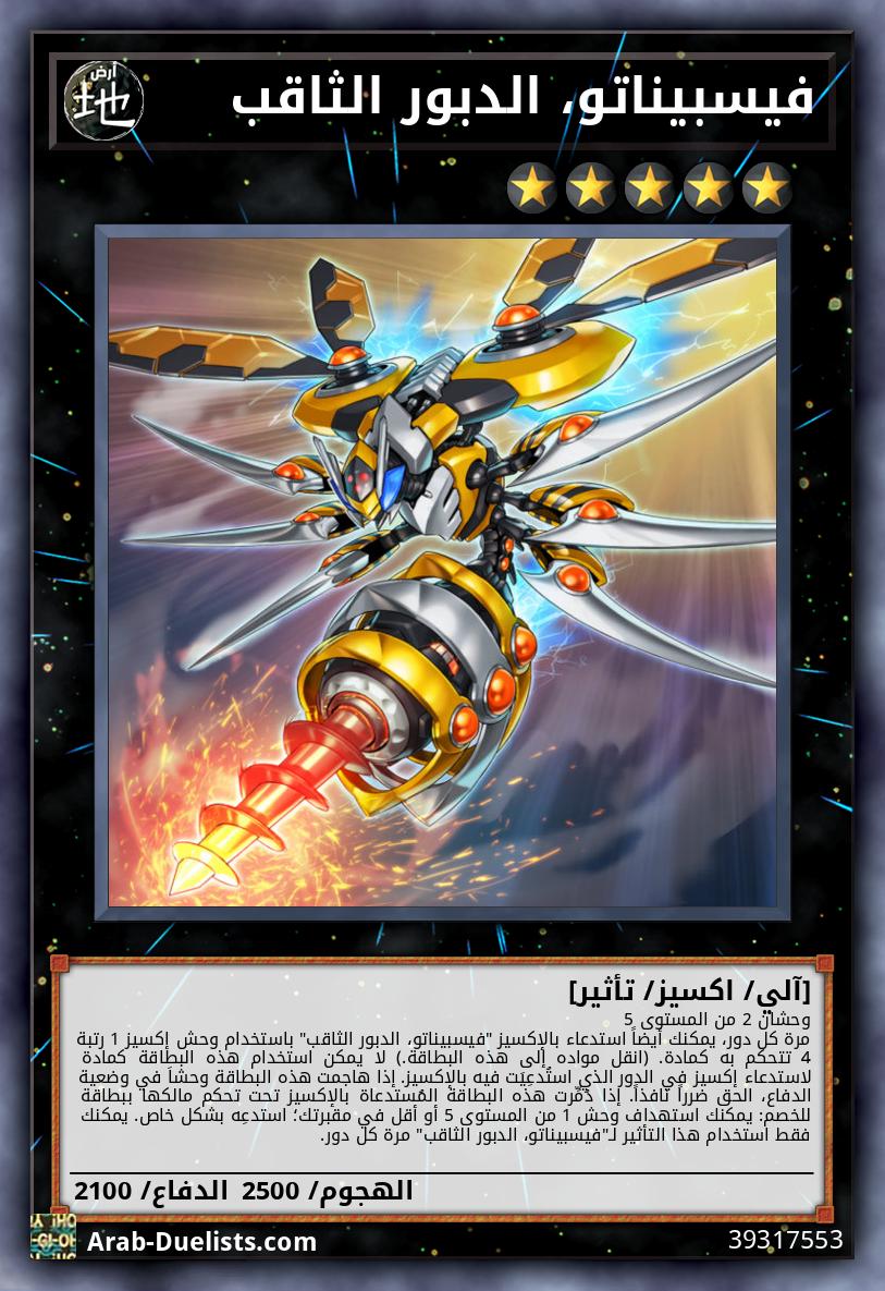 فيسبيناتو، الدبور الثاقب