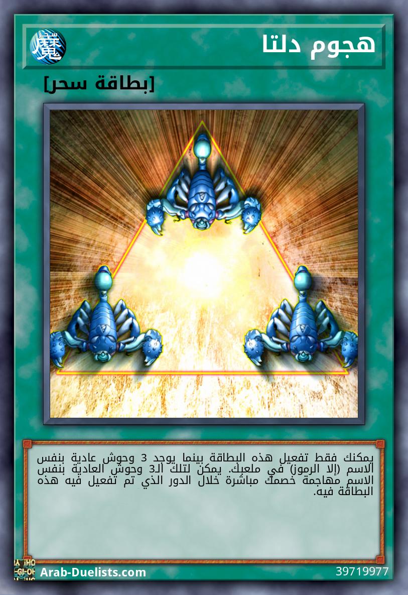 هجوم دلتا