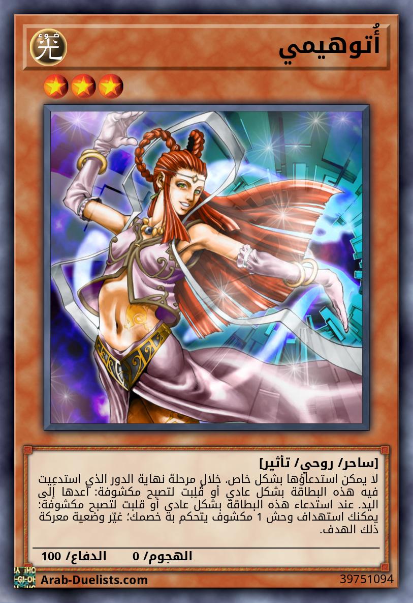 أُتوهيمي