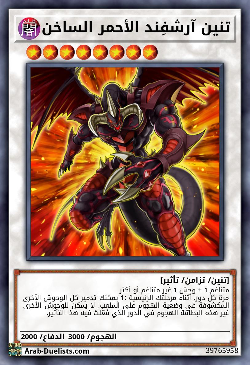 تنين آرشفِند الأحمر الساخن