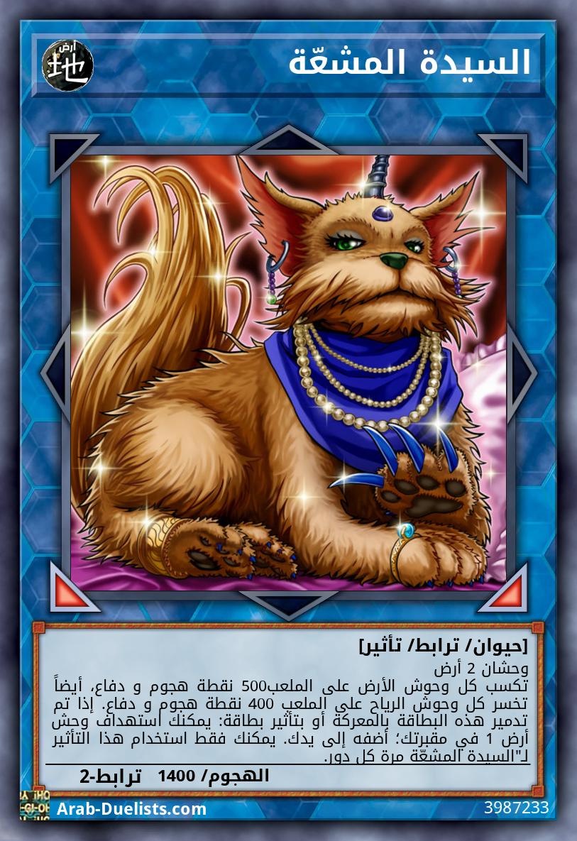 السيدة المشعّة