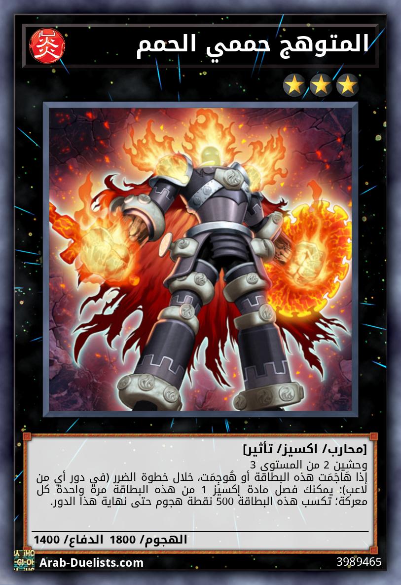 المتوهج حممي الحمم