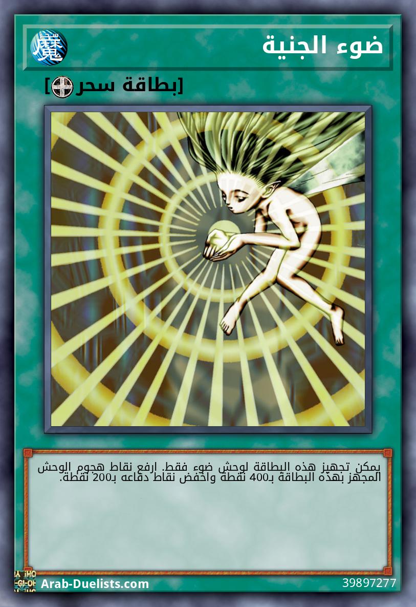 ضوء الجنية
