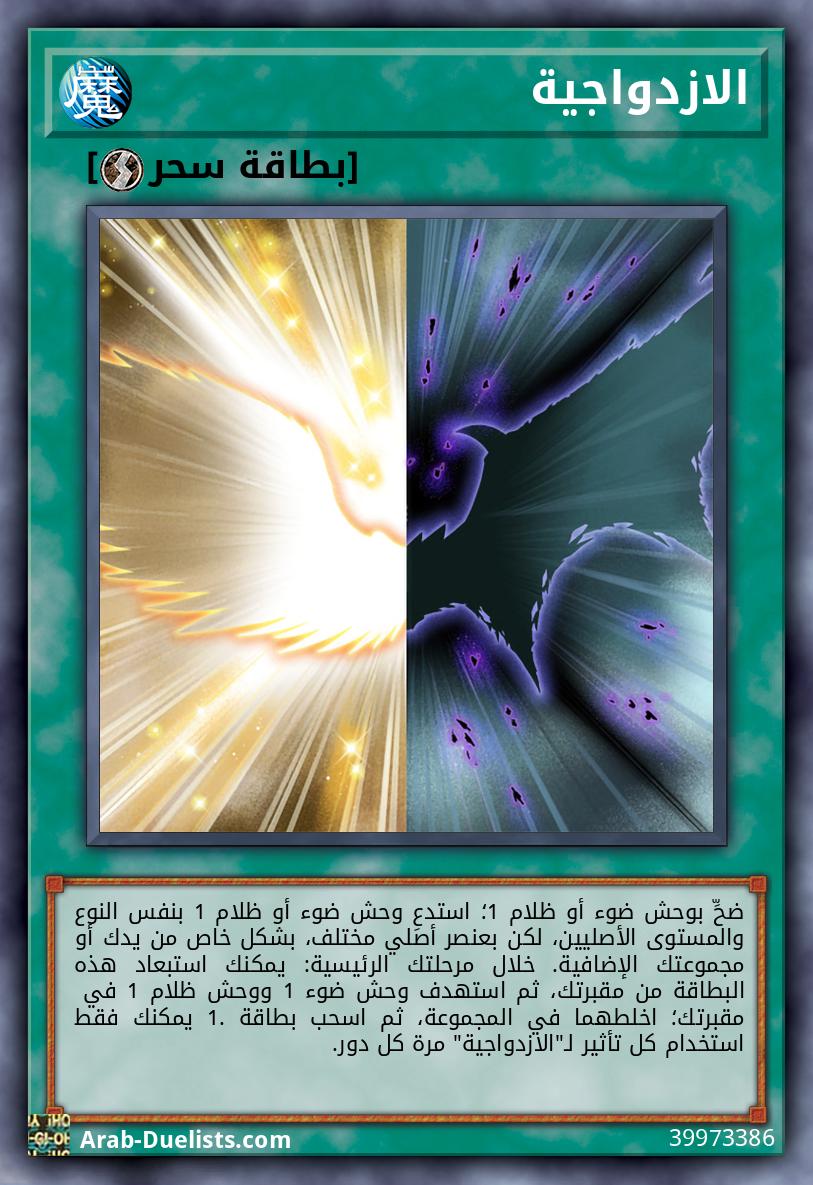 الازدواجية