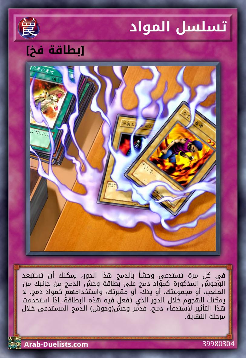 تسلسل المواد