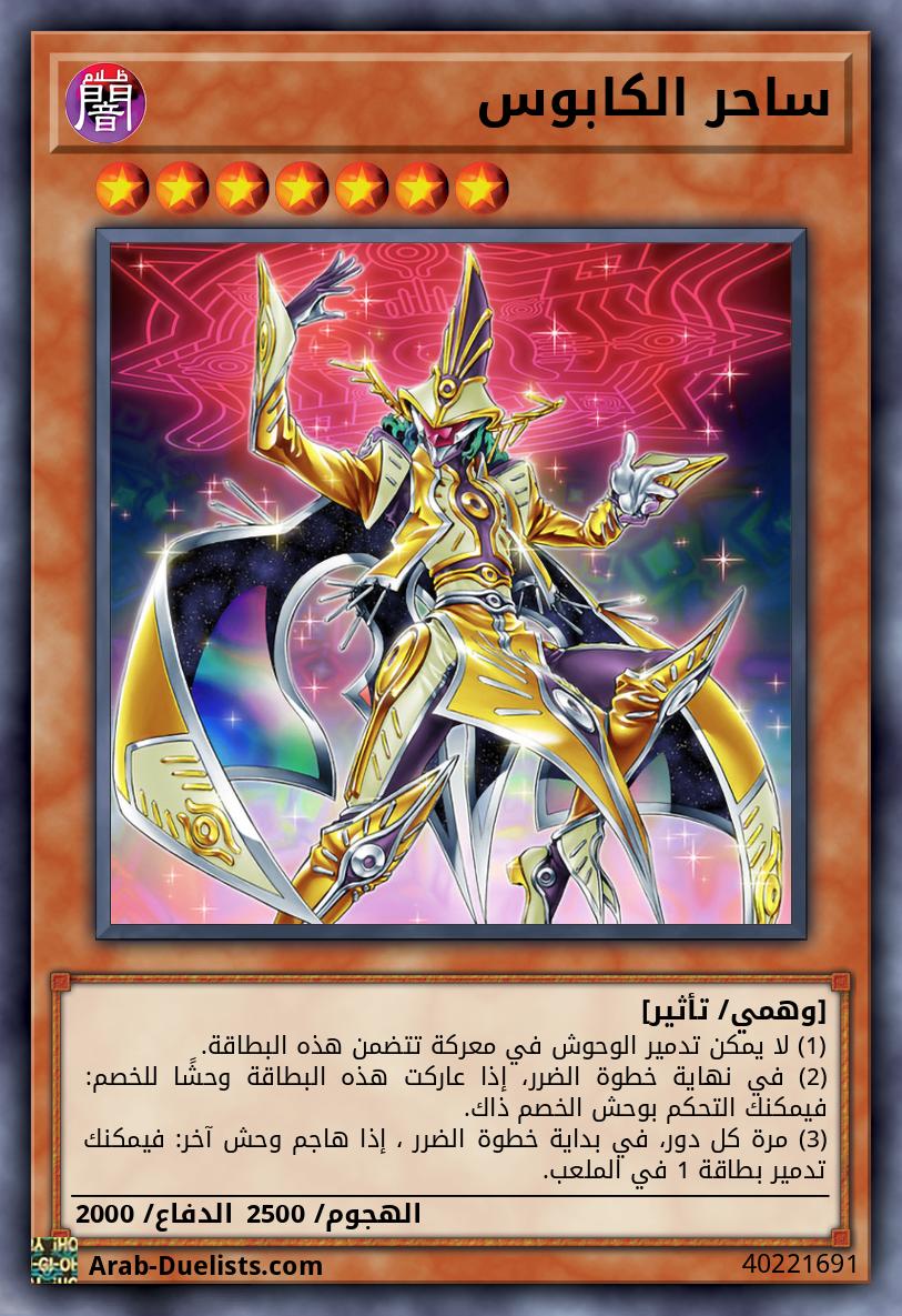 ساحر الكابوس
