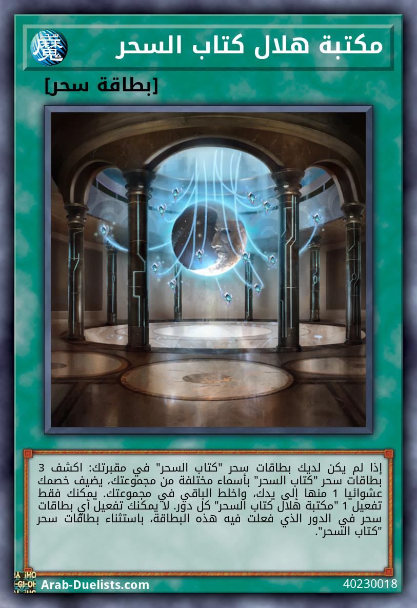 مكتبة هلال كتاب السحر