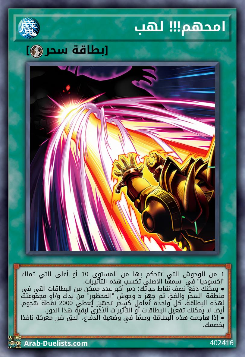 امحهم!!! لهب 