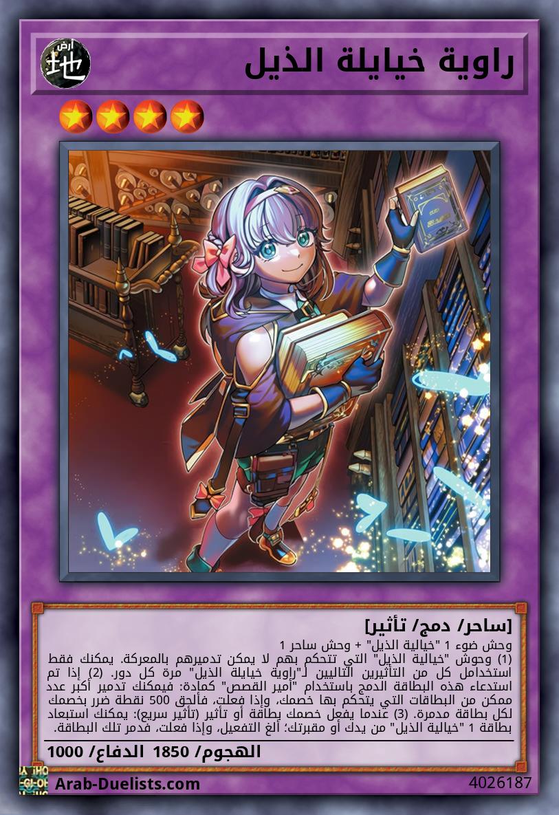 راوية خيايلة الذيل