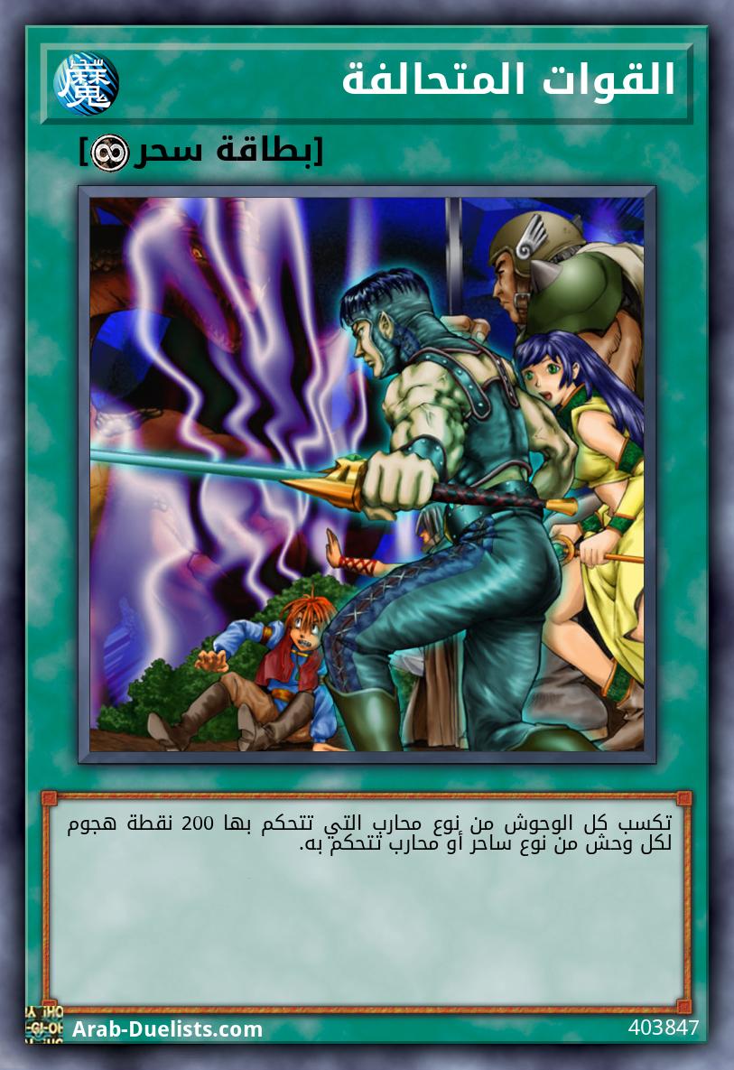 القوات المتحالفة