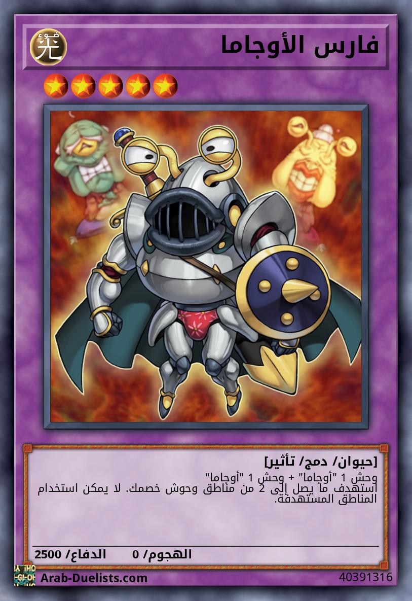 فارس الأوجاما