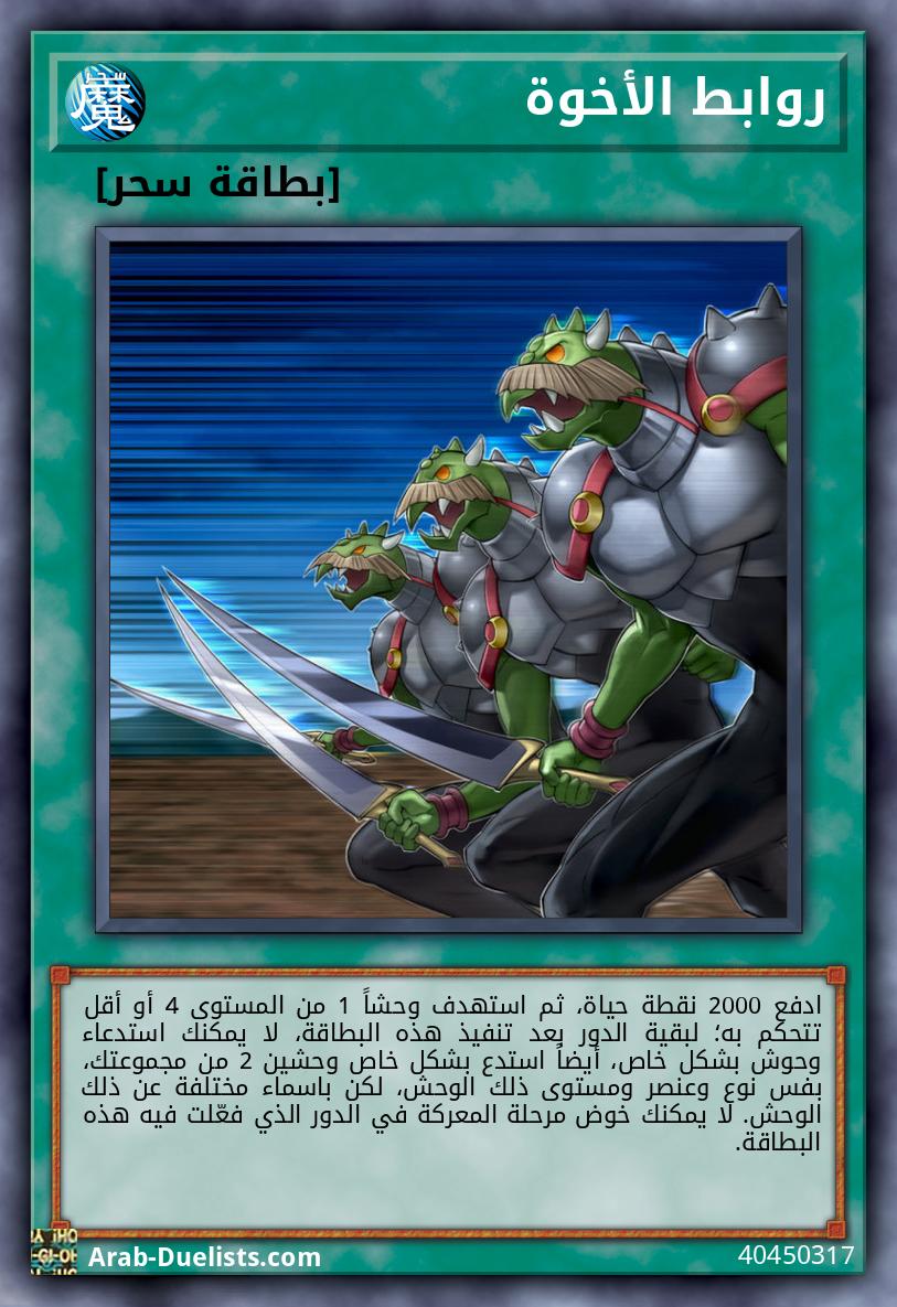 روابط الأخوة