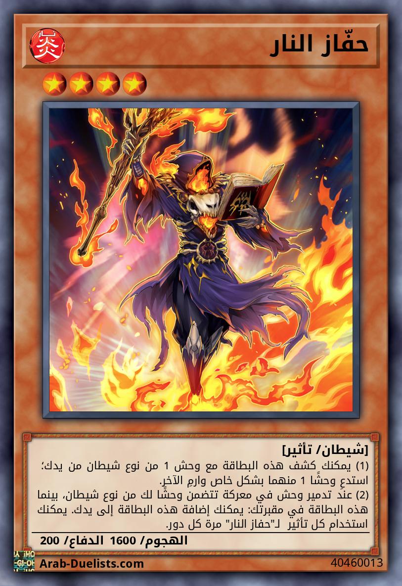 حفّاز النار